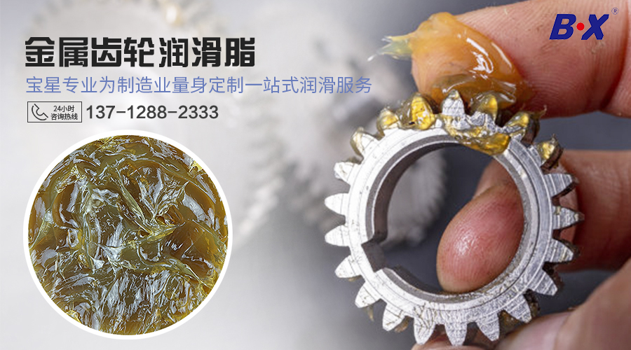 开式齿轮润滑脂